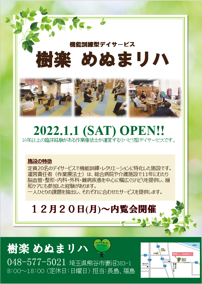 めぬまリハ無料チラシ
